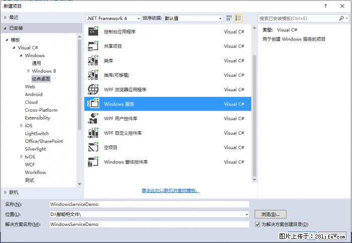 使用C#.Net创建Windows服务的方法 - 生活百科 - 贵阳生活社区 - 贵阳28生活网 gy.28life.net
