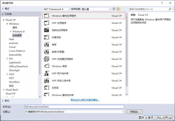 使用C#.Net创建Windows服务的方法 - 生活百科 - 贵阳生活社区 - 贵阳28生活网 gy.28life.net
