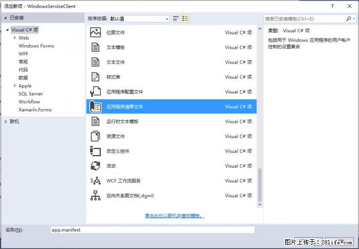 使用C#.Net创建Windows服务的方法 - 生活百科 - 贵阳生活社区 - 贵阳28生活网 gy.28life.net