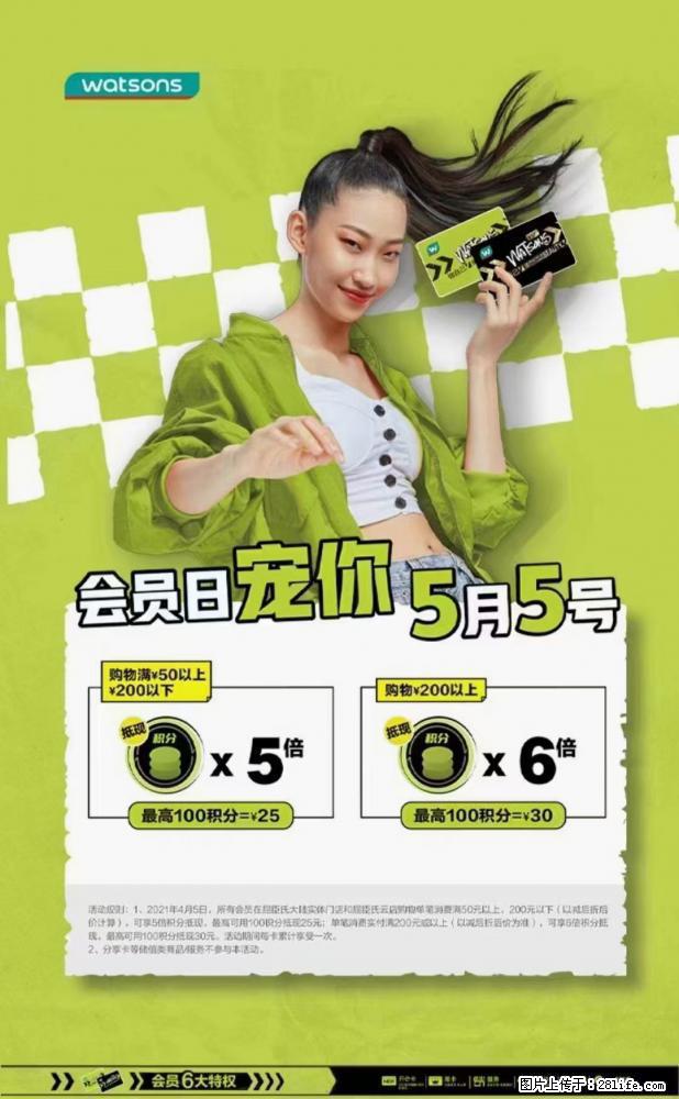 【屈臣氏】官方云店，会员日宠你，满98元包邮到家 - 新手上路 - 贵阳生活社区 - 贵阳28生活网 gy.28life.net