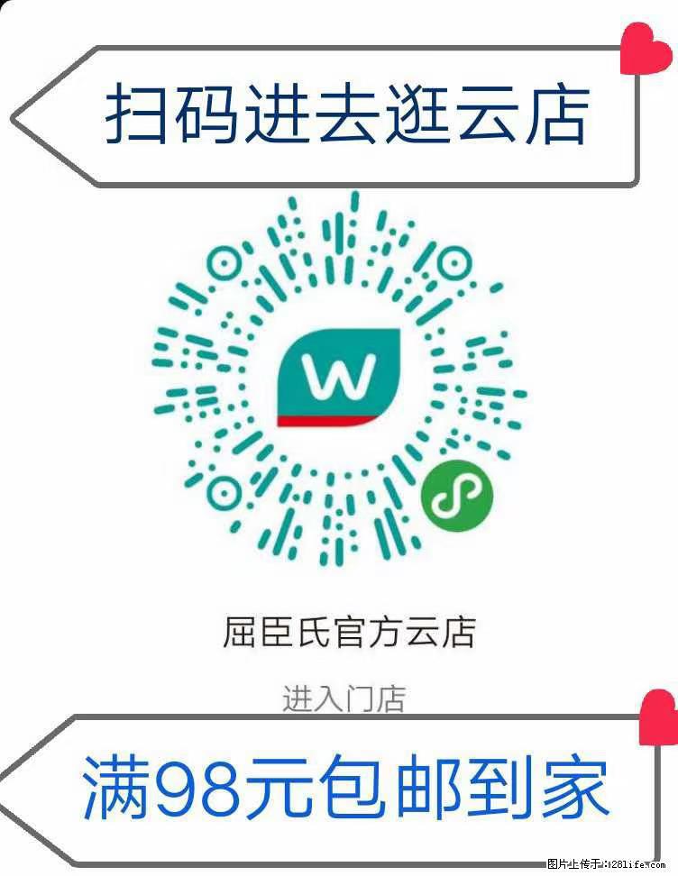 【屈臣氏】官方云店，会员日宠你，满98元包邮到家 - 新手上路 - 贵阳生活社区 - 贵阳28生活网 gy.28life.net