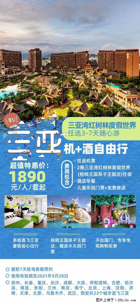 【蜗蜗游】暑期倾情奉献： 全国各地直飞海口、三亚，3-7天任选入住时间，多家热门酒店任选 - 游山玩水 - 贵阳生活社区 - 贵阳28生活网 gy.28life.net