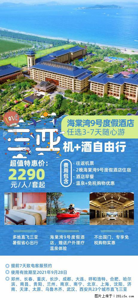 【蜗蜗游】暑期倾情奉献： 全国各地直飞海口、三亚，3-7天任选入住时间，多家热门酒店任选 - 游山玩水 - 贵阳生活社区 - 贵阳28生活网 gy.28life.net