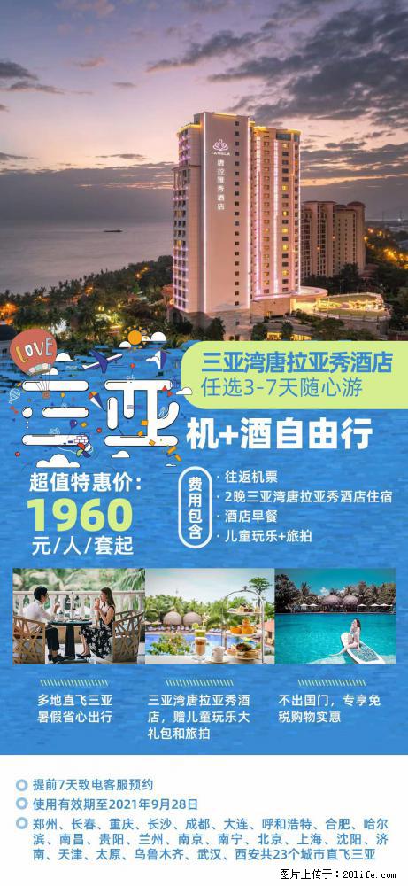 【蜗蜗游】暑期倾情奉献： 全国各地直飞海口、三亚，3-7天任选入住时间，多家热门酒店任选 - 游山玩水 - 贵阳生活社区 - 贵阳28生活网 gy.28life.net