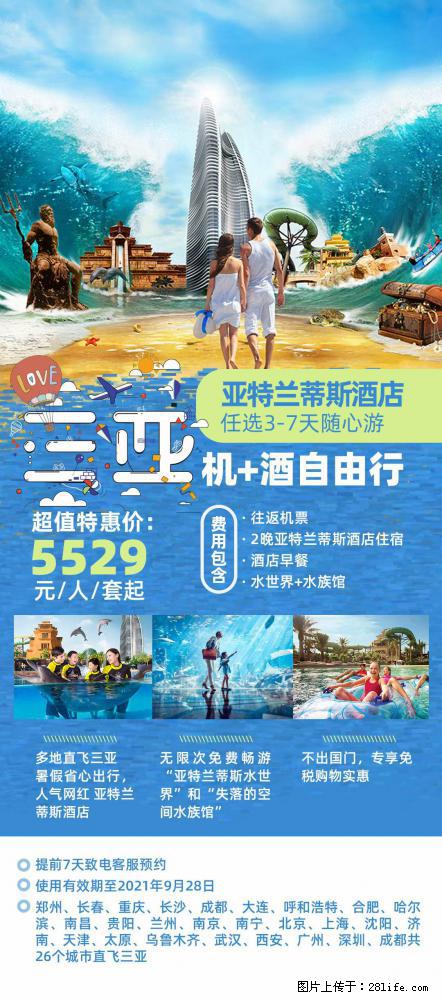 【蜗蜗游】暑期倾情奉献： 全国各地直飞海口、三亚，3-7天任选入住时间，多家热门酒店任选 - 游山玩水 - 贵阳生活社区 - 贵阳28生活网 gy.28life.net
