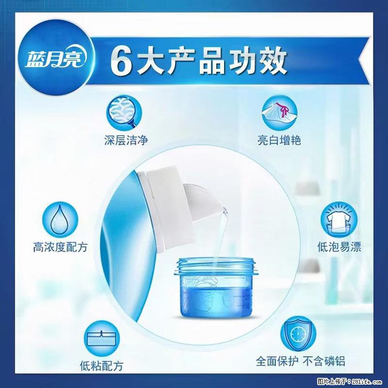 【蓝月亮】洗衣液（四瓶一件）免费招代理 芭菲洗衣液（六瓶一件） 特价卖啦！ - 生活日用品 - 居家生活 - 贵阳分类信息 - 贵阳28生活网 gy.28life.net