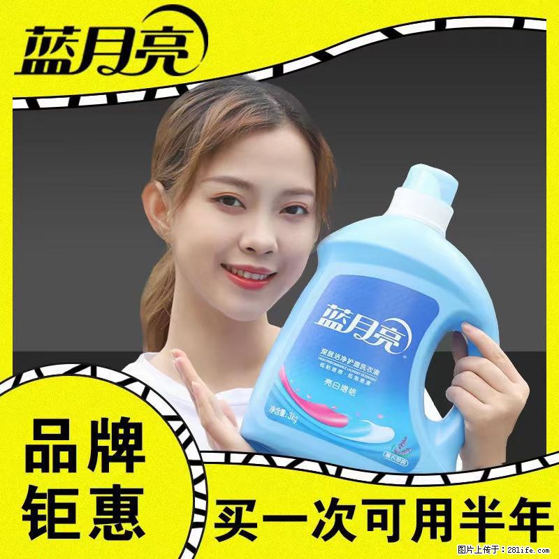 【蓝月亮】洗衣液（四瓶一件）免费招代理 芭菲洗衣液（六瓶一件） 特价卖啦！ - 生活日用品 - 居家生活 - 贵阳分类信息 - 贵阳28生活网 gy.28life.net