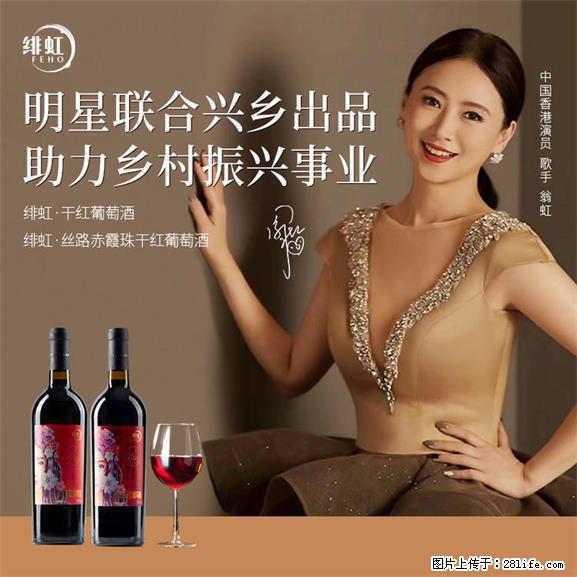 翁虹自创绯虹干红葡萄酒 - 餐饮美食 - 饮食特产 - 贵阳分类信息 - 贵阳28生活网 gy.28life.net