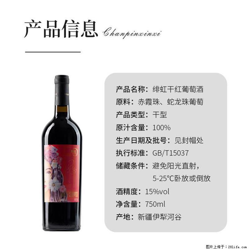 翁虹自创绯虹干红葡萄酒 - 餐饮美食 - 饮食特产 - 贵阳分类信息 - 贵阳28生活网 gy.28life.net