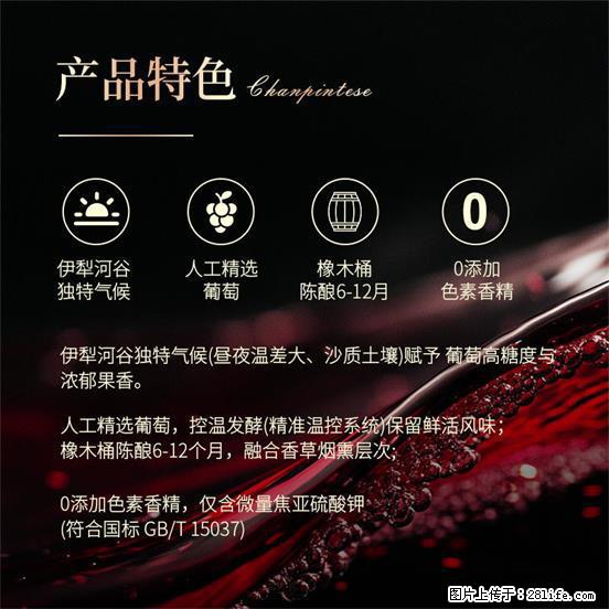 翁虹自创绯虹干红葡萄酒 - 餐饮美食 - 饮食特产 - 贵阳分类信息 - 贵阳28生活网 gy.28life.net