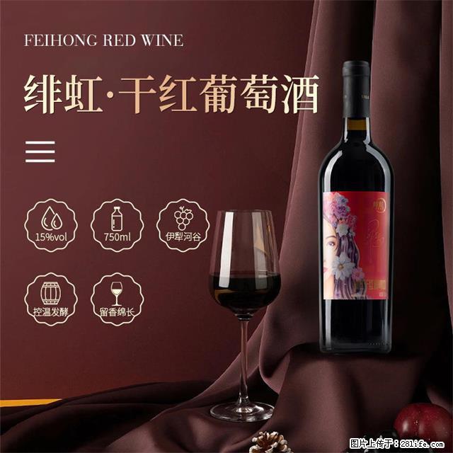 翁虹自创绯虹干红葡萄酒 - 餐饮美食 - 饮食特产 - 贵阳分类信息 - 贵阳28生活网 gy.28life.net