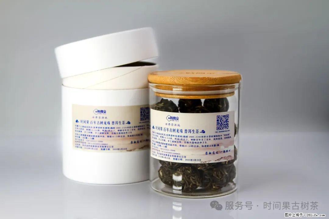 时间果百年古树龙珠普洱生茶 - 购物交流 - 贵阳生活社区 - 贵阳28生活网 gy.28life.net
