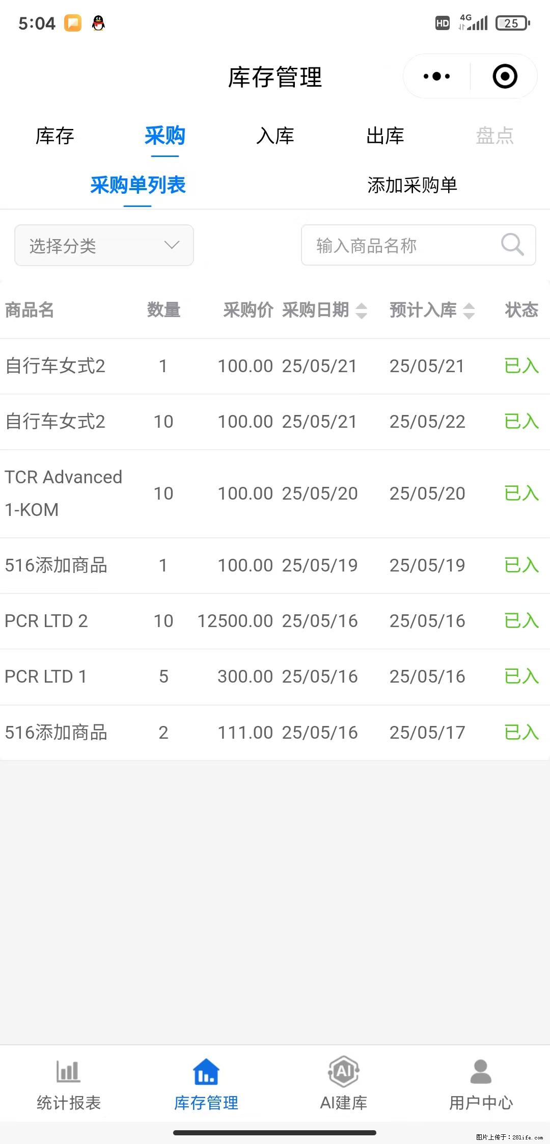 免费的库存管理小程序，欢迎使用 - 网站推广 - 广告专区 - 贵阳分类信息 - 贵阳28生活网 gy.28life.net