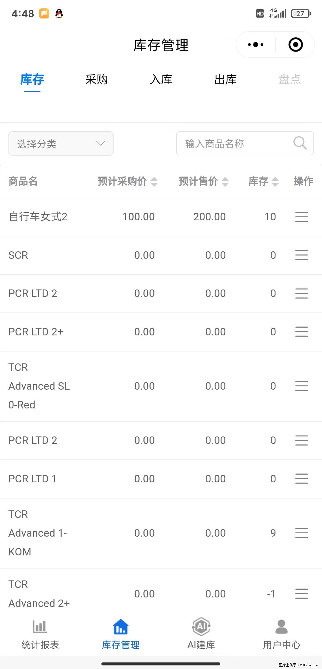 免费的库存管理小程序，欢迎使用 - 网站推广 - 广告专区 - 贵阳分类信息 - 贵阳28生活网 gy.28life.net