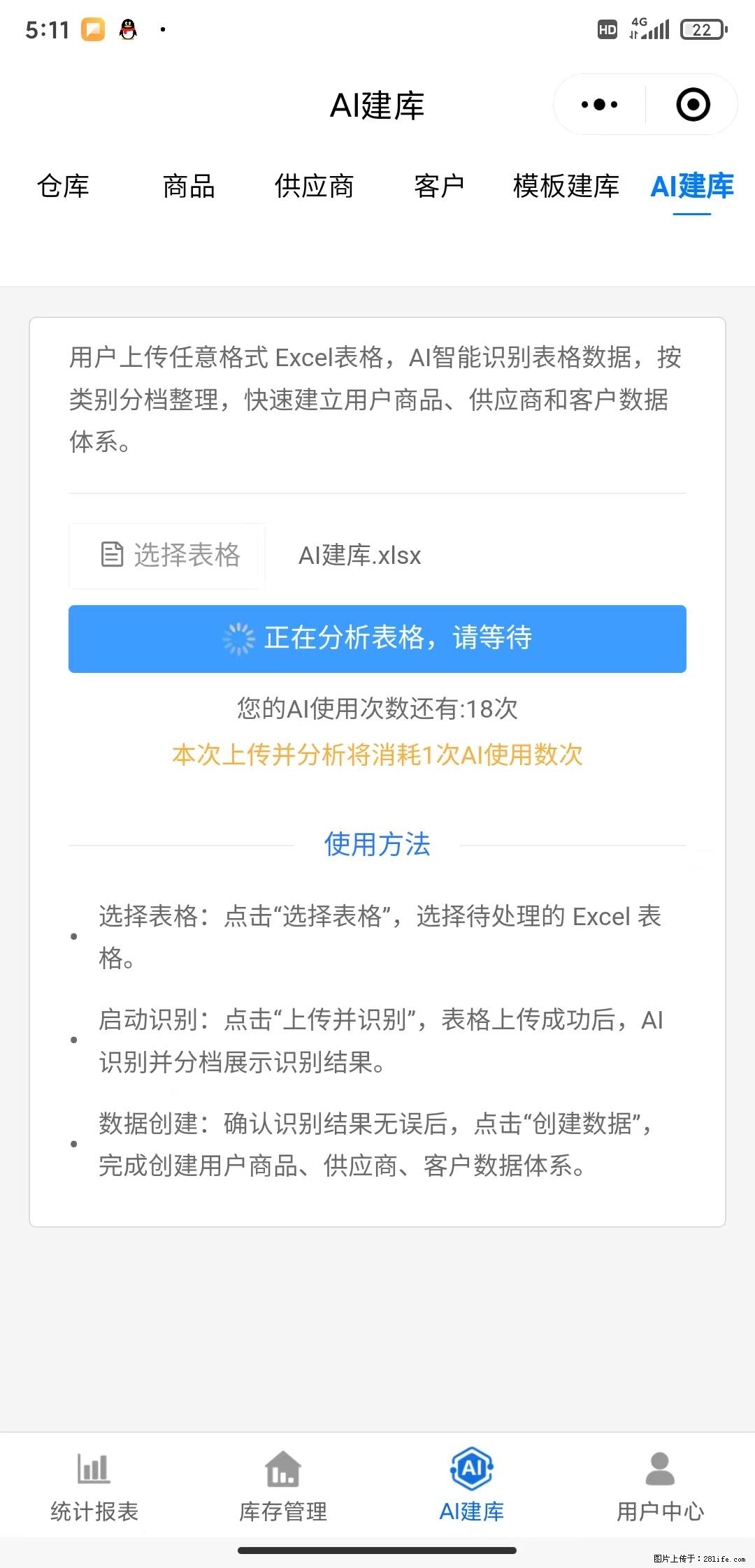 免费的库存管理小程序，欢迎使用 - 网站推广 - 广告专区 - 贵阳分类信息 - 贵阳28生活网 gy.28life.net