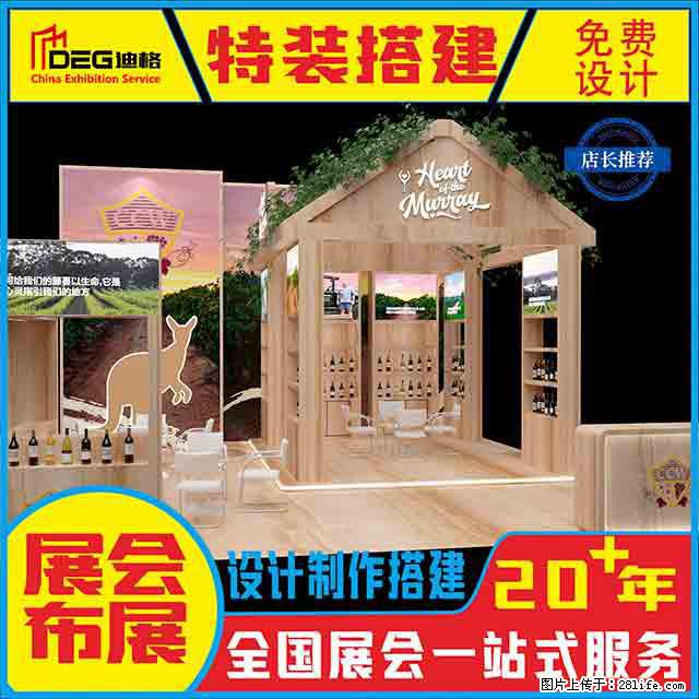 提供全国糖酒会特装展台设计搭建服务 - 网站推广 - 广告专区 - 贵阳分类信息 - 贵阳28生活网 gy.28life.net