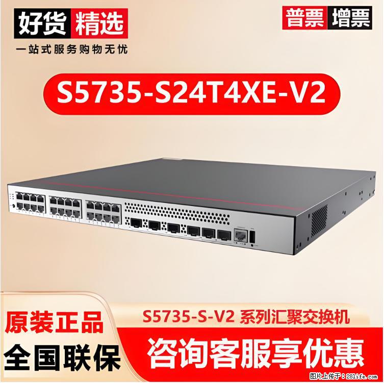 供应华为S5735-S24T4XE-V2交换机 - 网络相关 - 电脑网络 - 贵阳分类信息 - 贵阳28生活网 gy.28life.net