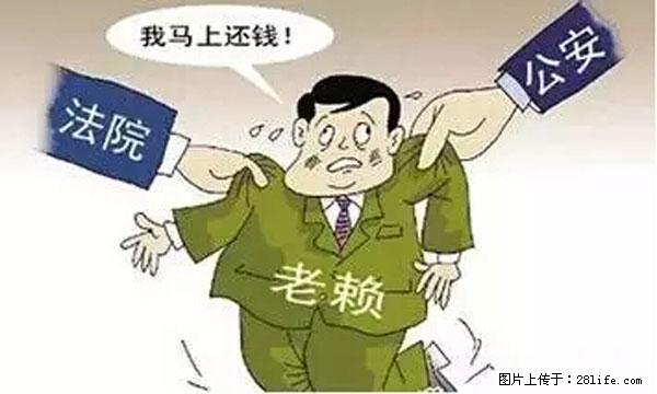 欠钱不还的，现在你连高速都上不了了！看你怎么回家！ - 贵阳生活资讯 - 贵阳28生活网 gy.28life.net