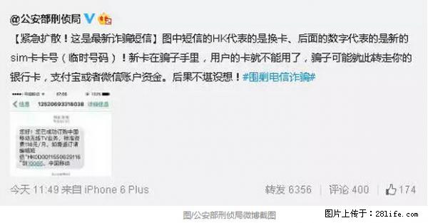 公安部紧急通知：收到这种短信千万别回，后果不堪设想！ - 贵阳生活资讯 - 贵阳28生活网 gy.28life.net