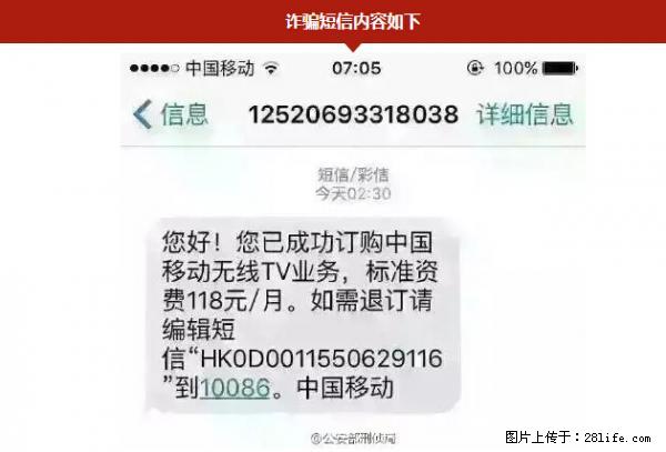 公安部紧急通知：收到这种短信千万别回，后果不堪设想！ - 贵阳生活资讯 - 贵阳28生活网 gy.28life.net