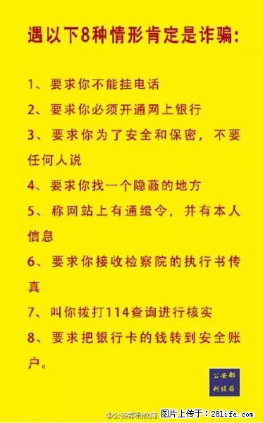 公安部紧急通知：收到这种短信千万别回，后果不堪设想！ - 贵阳生活资讯 - 贵阳28生活网 gy.28life.net