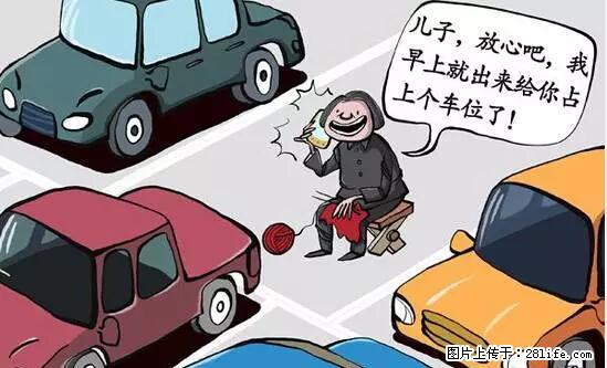停车为什么要车头朝外？不是开玩笑，关键时刻真能救命 - 贵阳生活资讯 - 贵阳28生活网 gy.28life.net