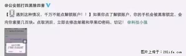 公安部四害紧急提醒：苹果手机显示这个，千万别点… - 贵阳生活资讯 - 贵阳28生活网 gy.28life.net