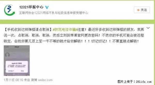 公安部四害紧急提醒：苹果手机显示这个，千万别点… - 贵阳生活资讯 - 贵阳28生活网 gy.28life.net