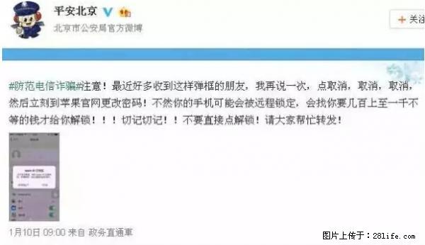 公安部四害紧急提醒：苹果手机显示这个，千万别点… - 贵阳生活资讯 - 贵阳28生活网 gy.28life.net
