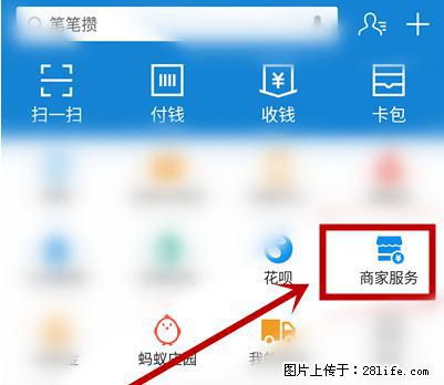 支付宝商家如何取消无意中设置的“发钱提醒”功能？ - 贵阳生活资讯 - 贵阳28生活网 gy.28life.net