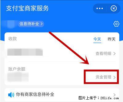 支付宝商家如何取消无意中设置的“发钱提醒”功能？ - 贵阳生活资讯 - 贵阳28生活网 gy.28life.net