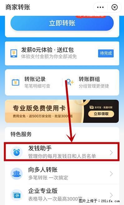 支付宝商家如何取消无意中设置的“发钱提醒”功能？ - 贵阳生活资讯 - 贵阳28生活网 gy.28life.net