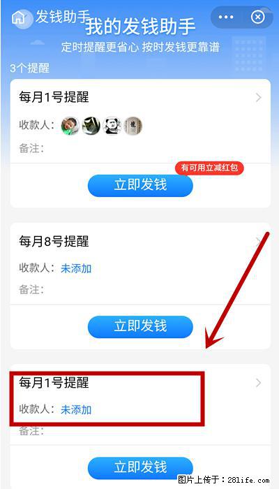 支付宝商家如何取消无意中设置的“发钱提醒”功能？ - 贵阳生活资讯 - 贵阳28生活网 gy.28life.net