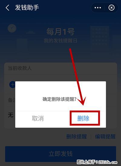 支付宝商家如何取消无意中设置的“发钱提醒”功能？ - 贵阳生活资讯 - 贵阳28生活网 gy.28life.net