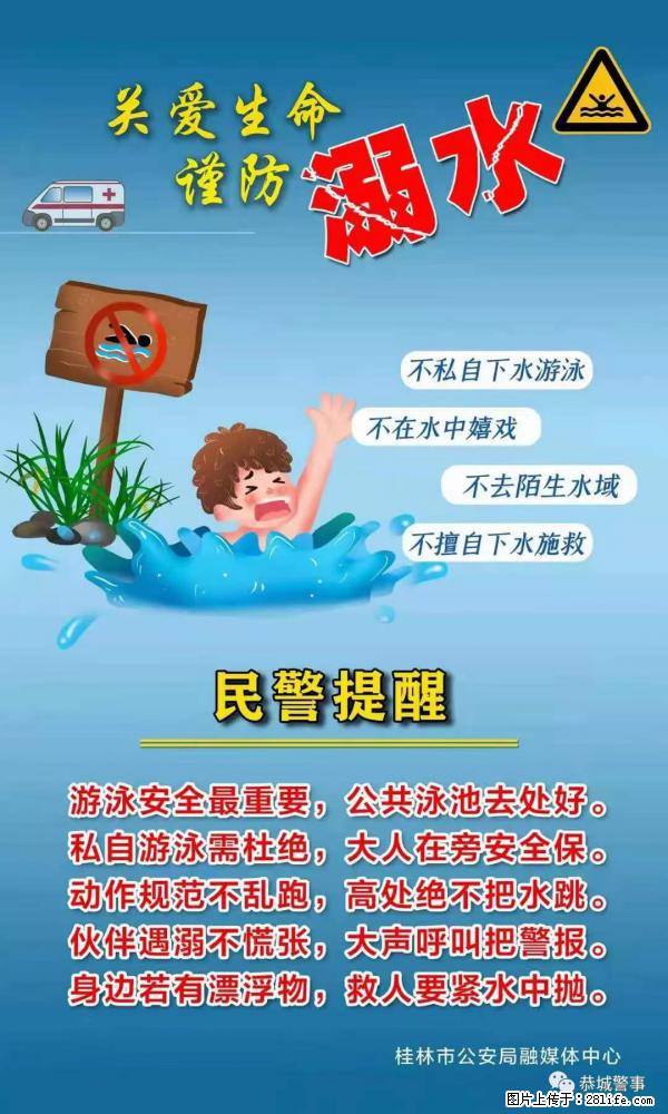 【民警提醒】关爱生命，谨防溺水 - 贵阳生活资讯 - 贵阳28生活网 gy.28life.net