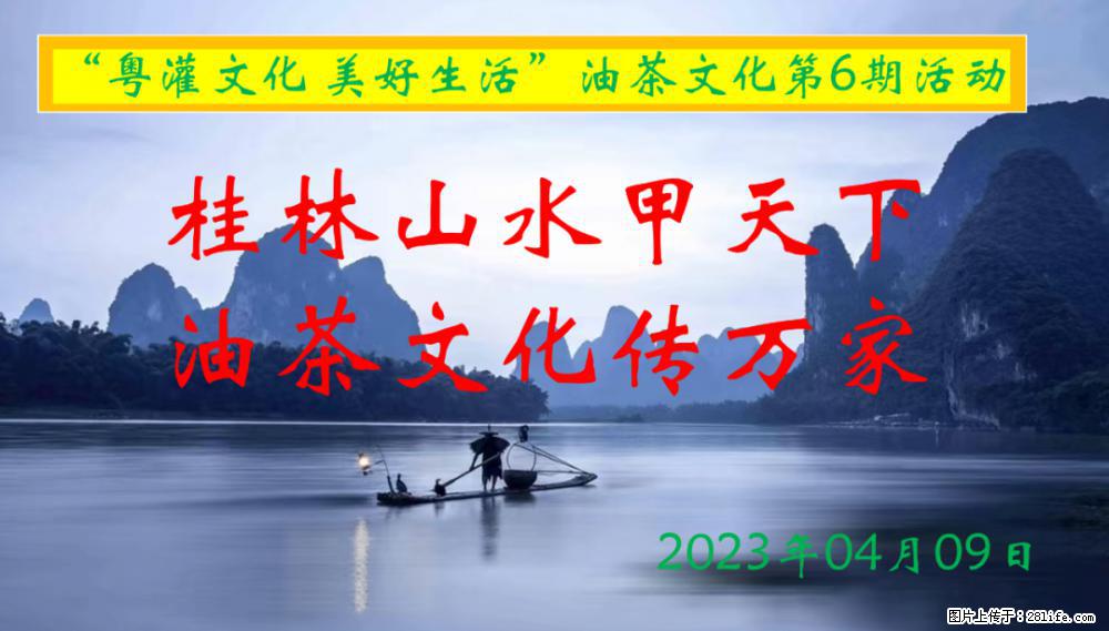 “粤灌文化 美好生活”油茶文化主题活动在广东深圳成功举办 - 贵阳生活资讯 - 贵阳28生活网 gy.28life.net