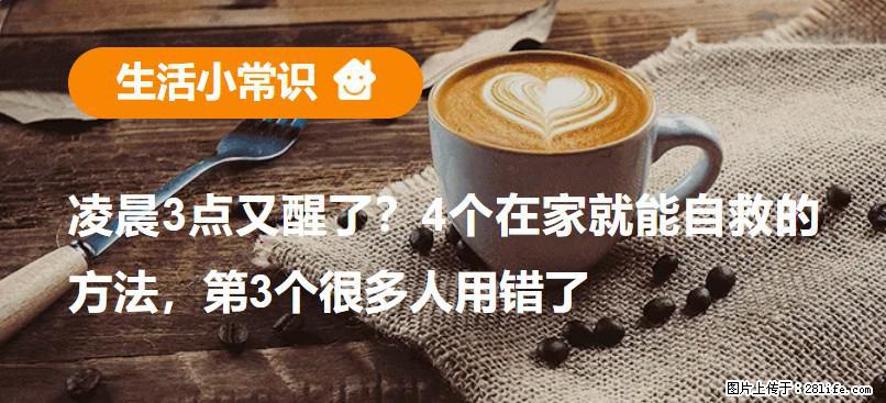 凌晨3点又醒了？4个在家就能自救的方法，第3个很多人用错了 - 贵阳生活资讯 - 贵阳28生活网 gy.28life.net