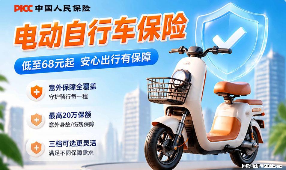 【骑行保障】安全骑行，保障随行！电动车专属保险上线啦！ - 贵阳生活资讯 - 贵阳28生活网 gy.28life.net